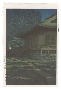 京都大原三千院　／　川瀬巴水