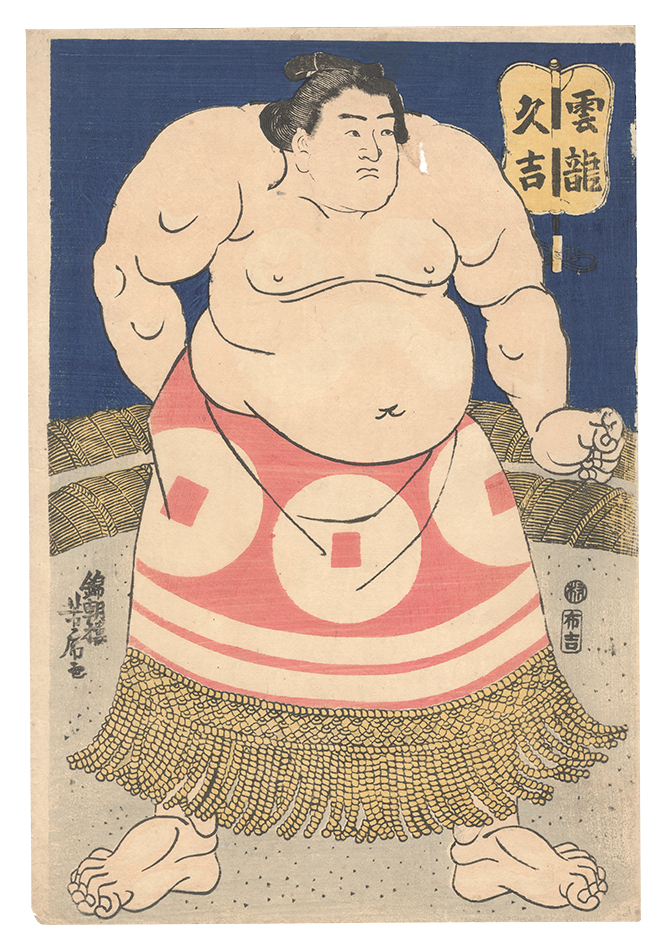 芳虎「相撲絵　雲龍久吉」