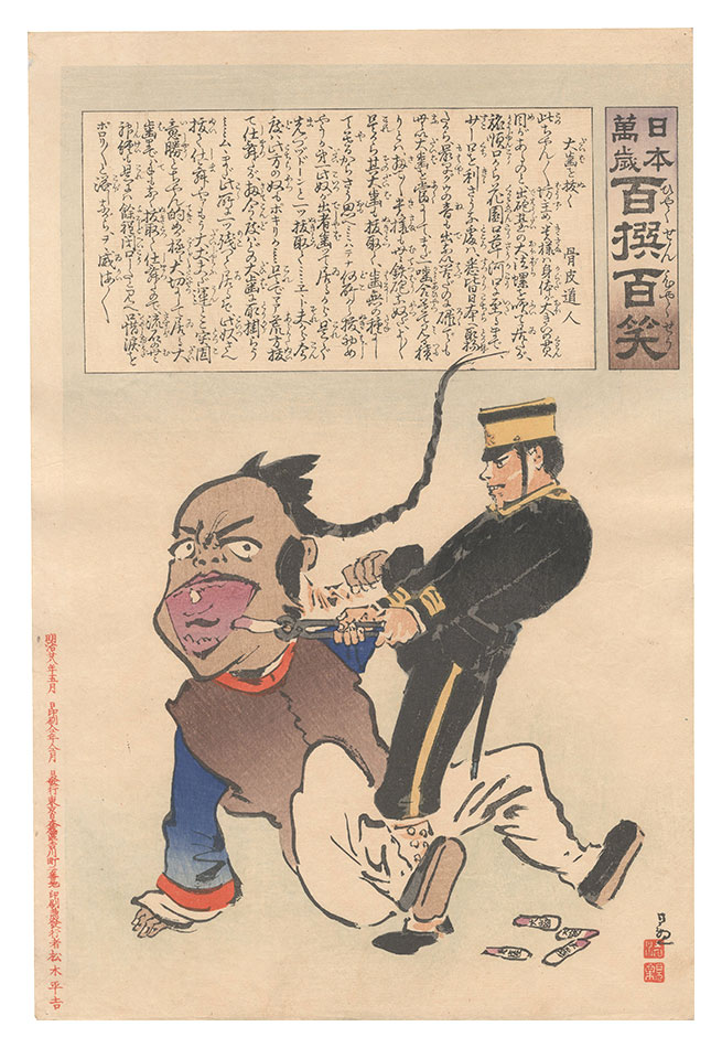 Kiyochika “Hurrah for Japan! One Hundred Victories, One Hundred Laughs”