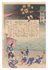日本万歳百撰百笑 是ハ膨湖島 骨皮道人 / 清親