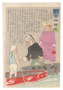 日本万歳百撰百笑 おか支那逃振 骨皮道人 / 清親