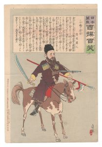 日本万歳百撰百笑 小癪ツ危兵 骨皮道人 / 清親