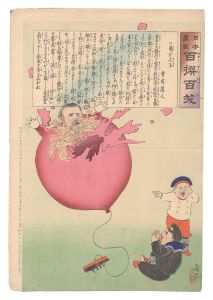日本万歳百撰百笑 飛だ人玉 骨皮道人 / 清親