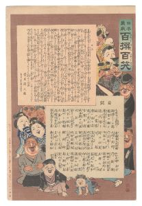 日本万歳百撰百笑 口上 目録 / 清親