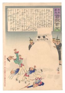 日本万歳百撰百笑 清兵の冷かされ 骨皮道人 / 清親