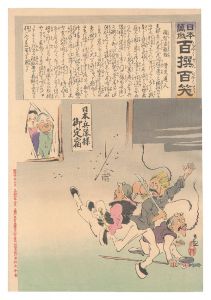 日本万歳百撰百笑 頓智盗難除 骨皮道人 / 清親
