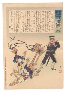 日本万歳百撰百笑 首ツ引 骨皮道人 / 清親