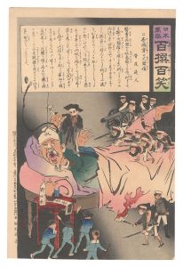 日本万歳百撰百笑 李鴻章の大頭痛 骨皮道人 / 清親