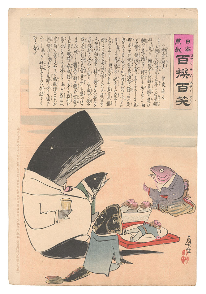 Kiyochika “Hurrah for Japan! One Hundred Victories, One Hundred Laughs”