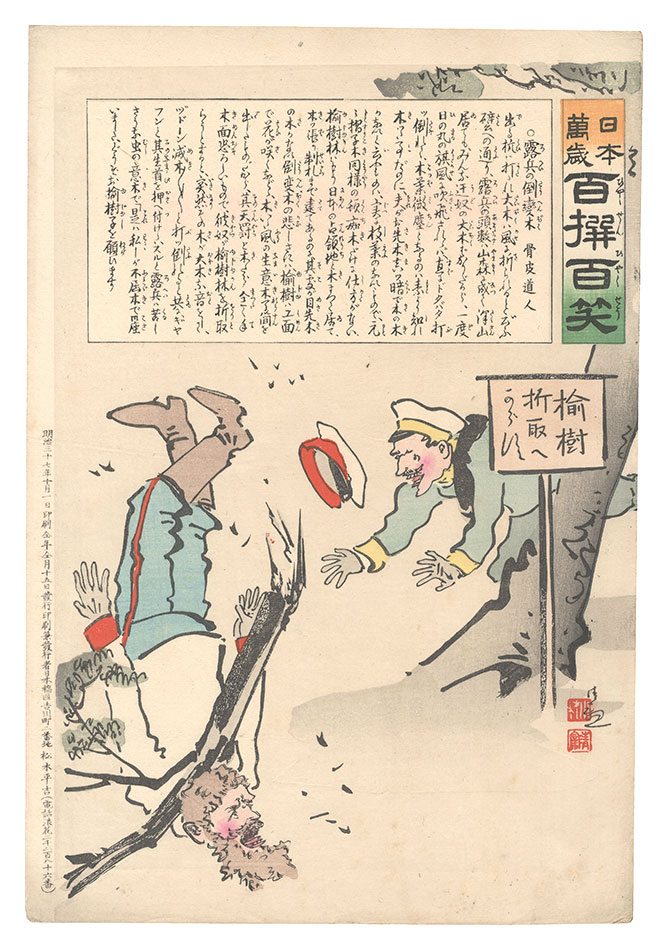 Kiyochika “Hurrah for Japan! One Hundred Victories, One Hundred Laughs”