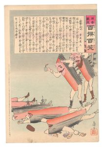 日本万歳百撰百笑 露艦の閉口 骨皮道人 / 清親