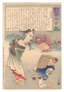 日本万歳百撰百笑 御敗将 骨皮道人 / 清親