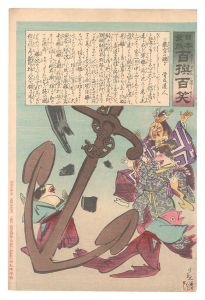 日本万歳百撰百笑 龍宮の騒ぎ 骨皮道人 / 清親