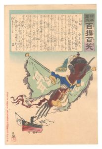 日本万歳百撰百笑 分鳥 骨皮道人 / 清親
