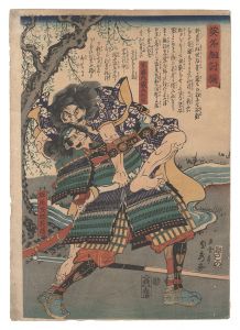 Collection of Heroes in Single Combat / Saito Kuranosuke Toshikazu and Horio Mosuke Yoshiharu / Sadahide