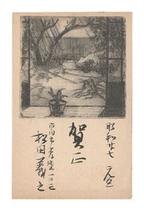 銅版賀状　／　松田義之