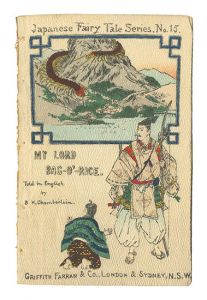 Japanese Fairy Tale Series / No.15: My Lord Bag-o'-Rice / translated by Basil Hall Chamberlain; illustrated by Suzuki Kason
