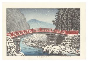 日光神橋の雪　／　川瀬巴水
