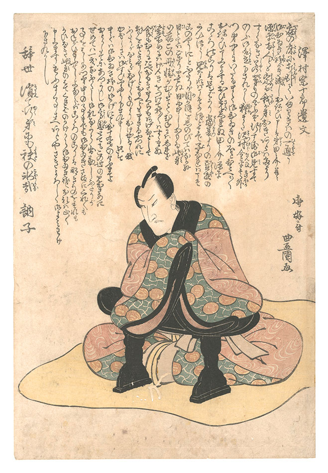 Toyokuni I “Memorial Portrait of Actor Bando Hikosaburo IV”