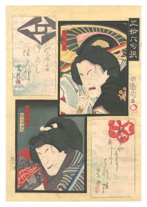 三拾六句撰　局岩藤 召仕はつ　／　国周
