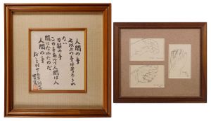 自筆色紙　自筆画稿　／　武者小路実篤