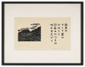 Print with a tanka poem