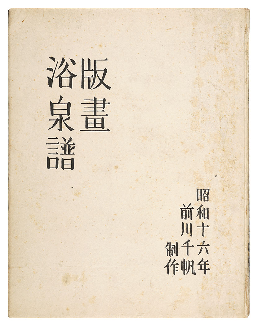 Maekawa Senpan “Hanga Yokusenfu”