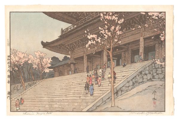 吉田博「櫻八題　樓門」