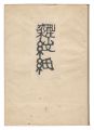 Katazome Wrapping Papers