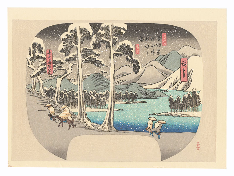 Hiroshige I “Lake in the Mountains of Hakone【Reproduction】”