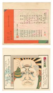 東錦妖術競 / 吉田永昇