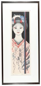 The twelve months of Maiko / September: Early autumn / Sekino Junichiro