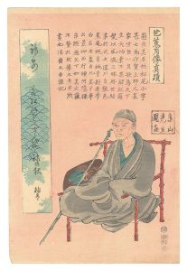 Portrait and Actual Calligraphy of the Poet Basho / Watanabe Kazan