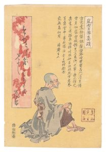 Portrait and Actual Calligraphy of the Poet Ransetsu / Watanabe Kazan