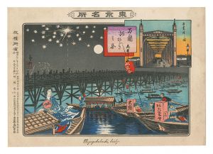 年基「東京名所　両国河ひらき之図 吾妻橋之図」