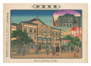 東京名所　歌舞伎座劇場之図 明治座劇場　／　年基