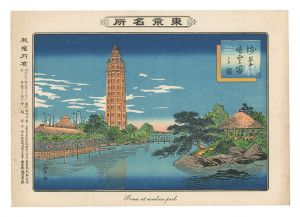 東京名所　浅草凌雲閣之図　／　年基