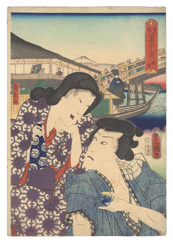Toyokuni III and Hirokage “Thirty-six Views of Fuji from the Eastern Capital / Yanagibashi”