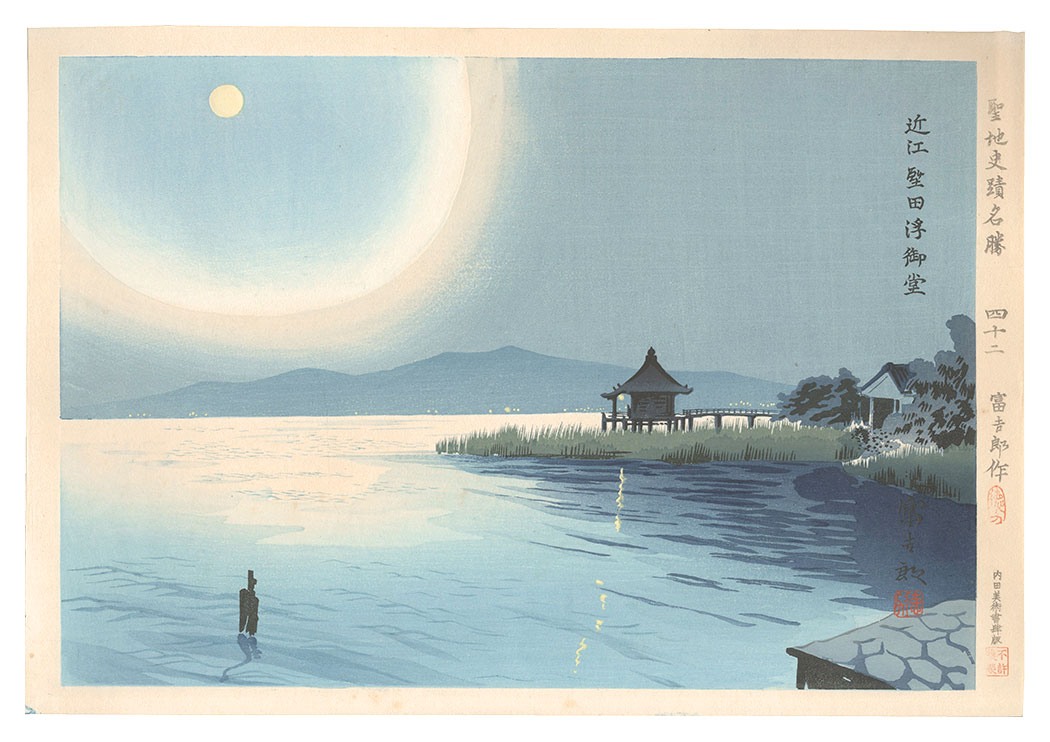 Tokuriki Tomikichiro “Holy Historical Sites / No. 42: Autumn moon of Oumi Katata　Ukimido Hall”