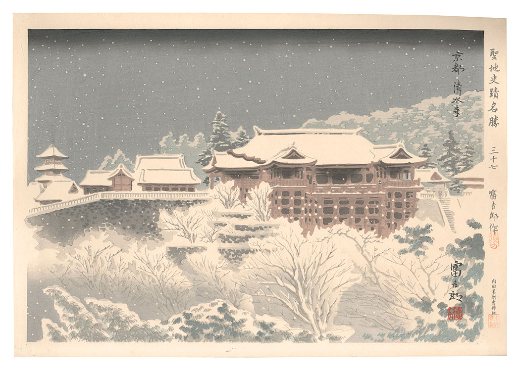 Tokuriki Tomikichiro “Holy Historical Sites / No. 37: Kyoto Kiyomizu-dera Temple snowy scenery”