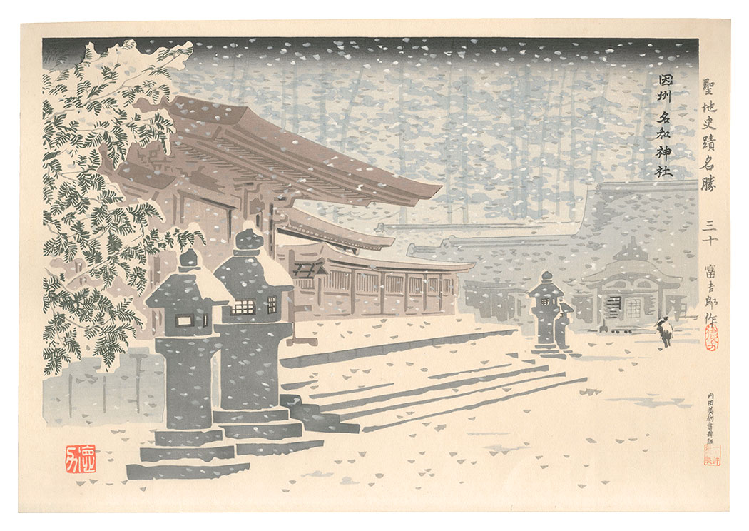 Tokuriki Tomikichiro “Holy Historical Sites / No. 30: Blizzard of Houki Nawa-Jinja”