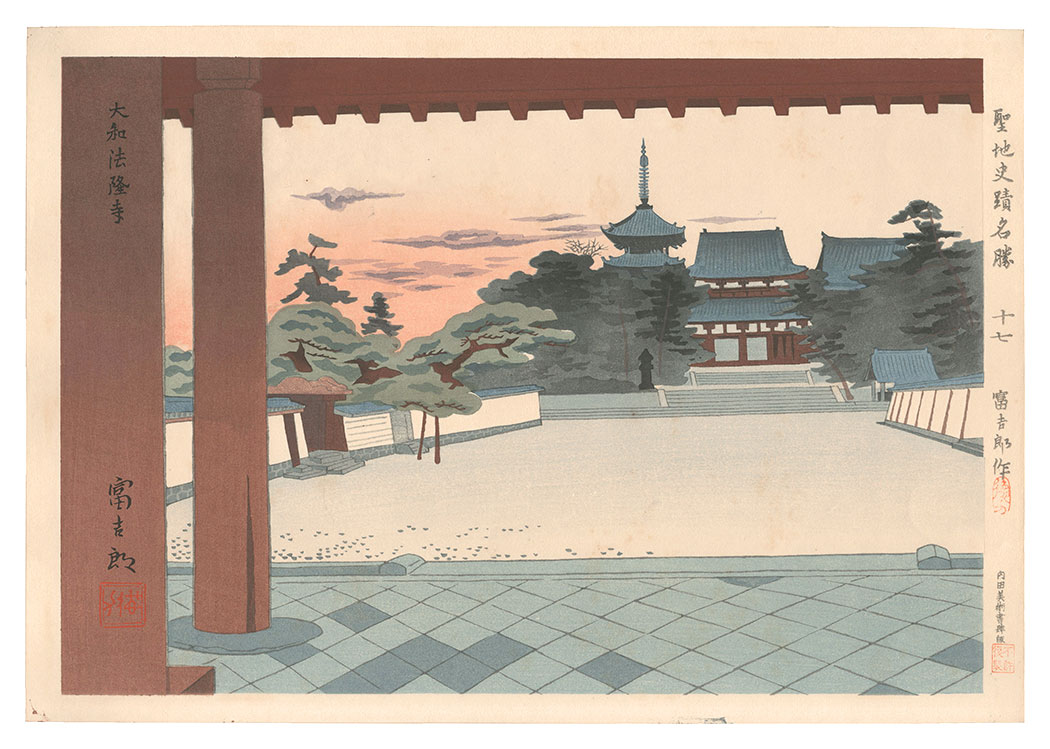 Tokuriki Tomikichiro “Holy Historical Sites / No. 17：Sunset of Yamato Horyuji Temple”