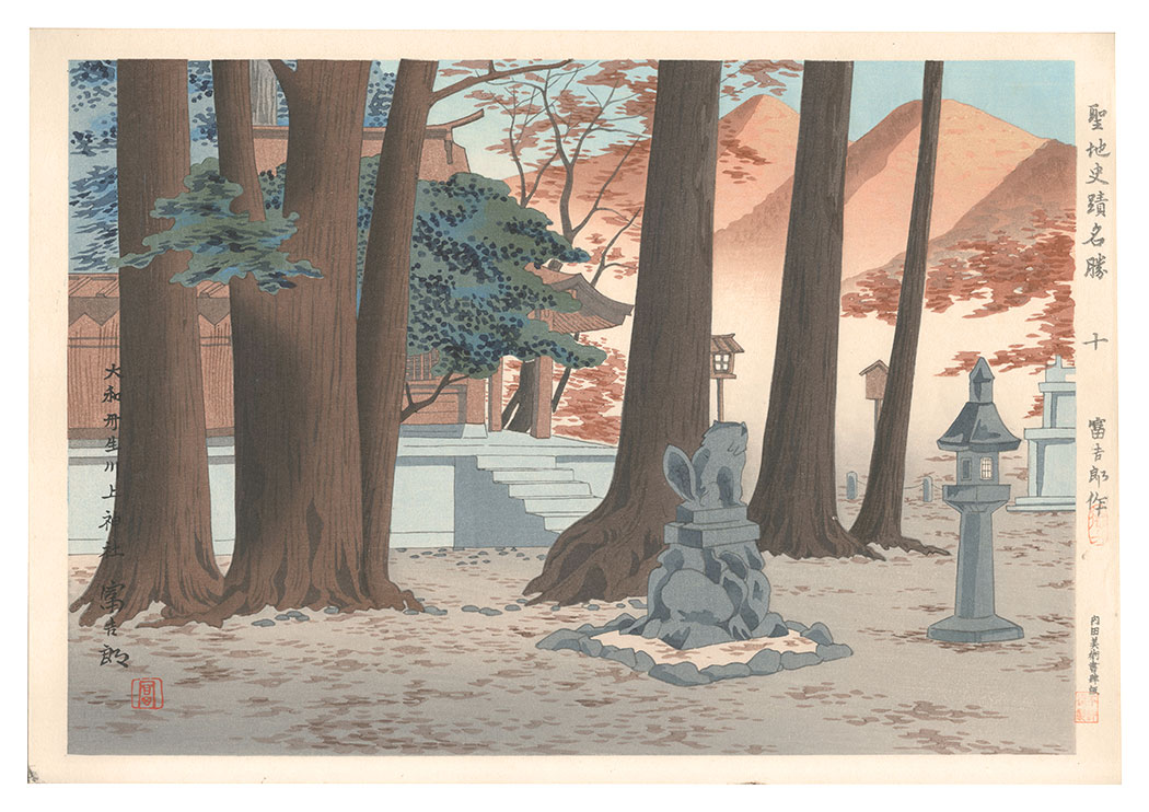 Tokuriki Tomikichiro “Holy Historical Sites / No. 10:Late autumn of Niukawakami-Jinja”