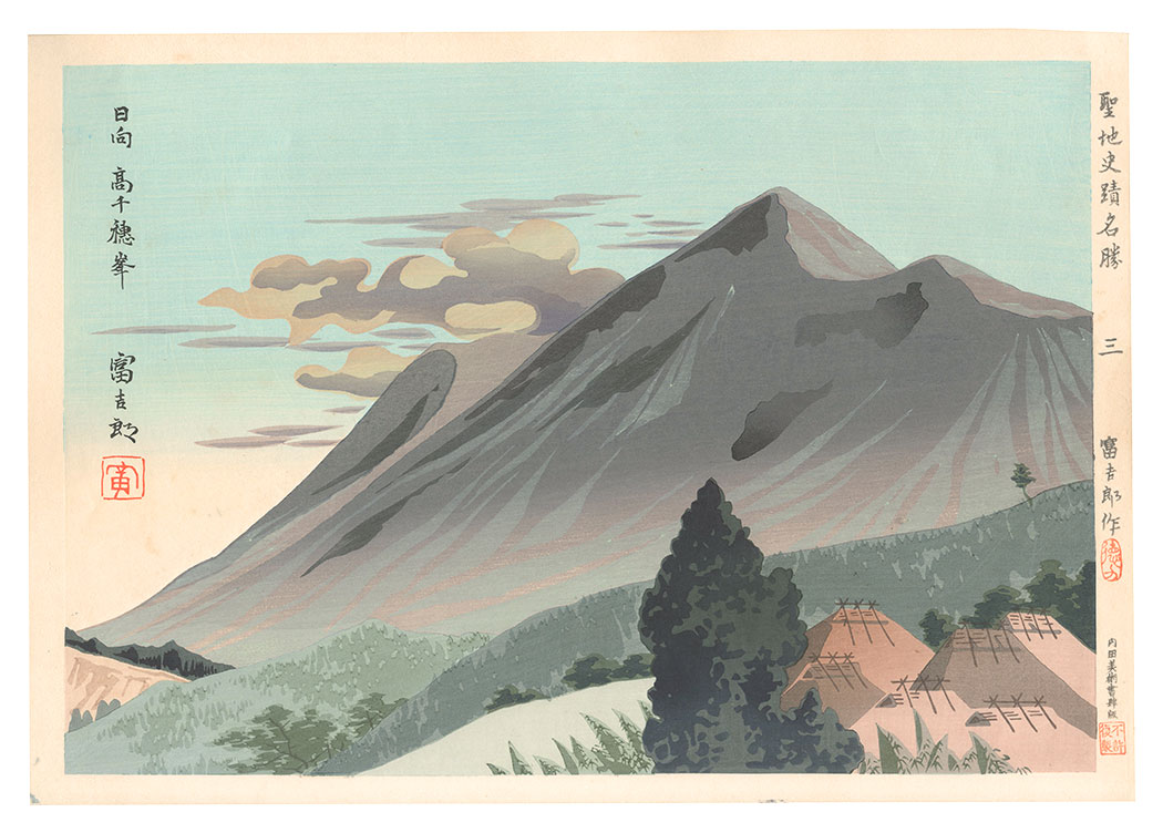 Tokuriki Tomikichiro “Holy Historical Sites / No. 3: Hyūga　Takachihomine”