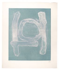 菅井汲「夏」