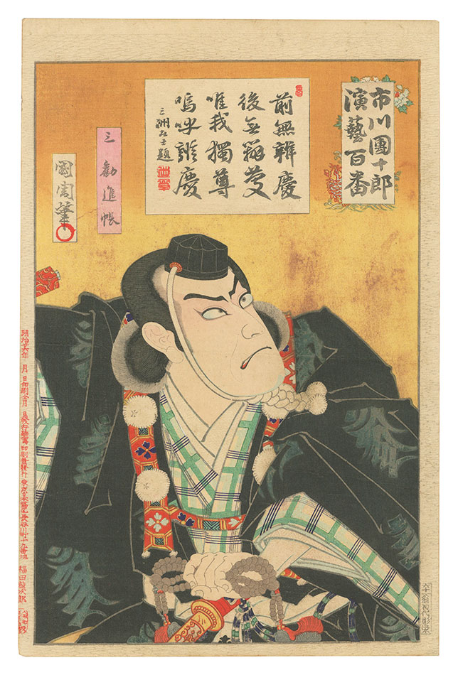 Kunichika “One Hundred Roles of Ichikawa Danjuro / No. 3: Kanjincho”