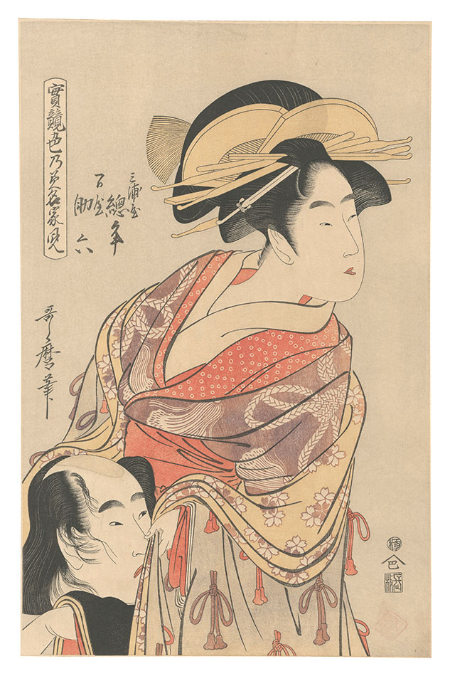 Utamaro “True Feelings Compared: The Founts of Love / Agemaki of the Miuraya and Sukeroku of the Yorozuya【Reproduction】”