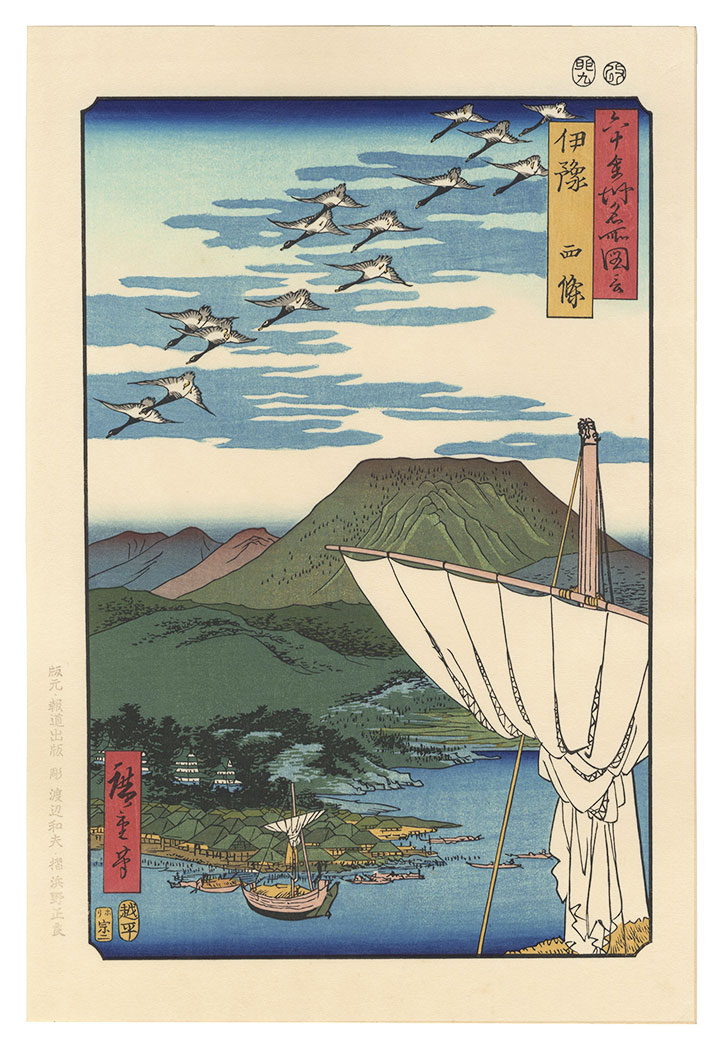 Hiroshige I “Famous Places in the Sixty-odd Provinces / Iyo Province: Saijo 【Reproduction】”
