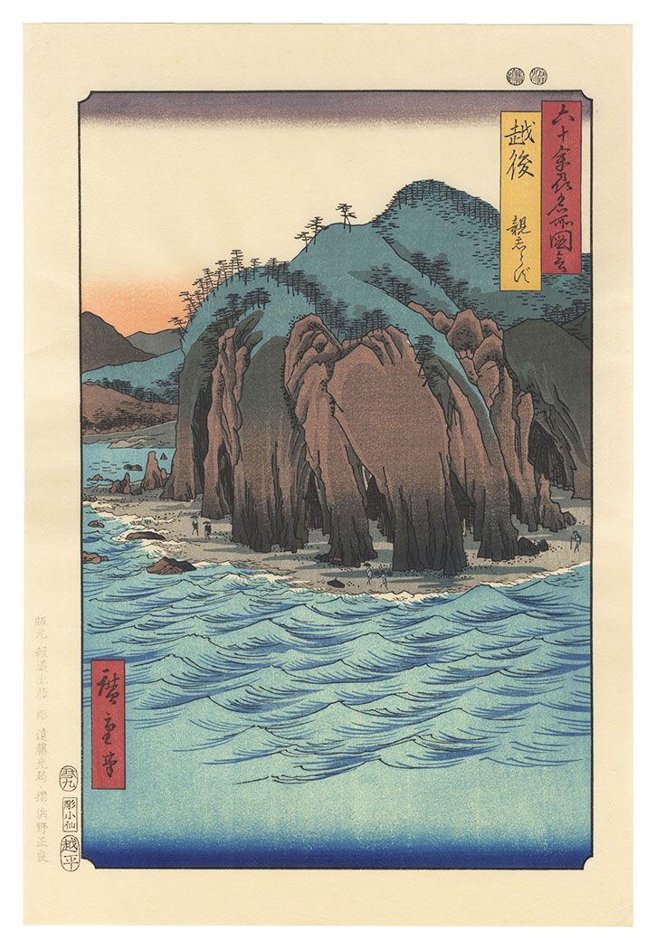 Hiroshige I “Famous Views of the Sixty-Odd Provinces / Echigo Province: Oyashirazu【Reproduction】	”