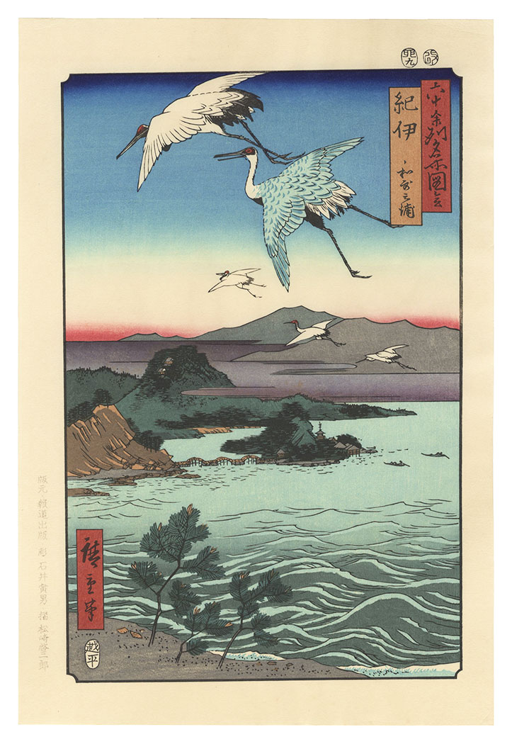 Hiroshige I “Famous Views of the Sixty-Odd Provinces /Kii Province: Waka-no-ura Bay【Reproduction】	”